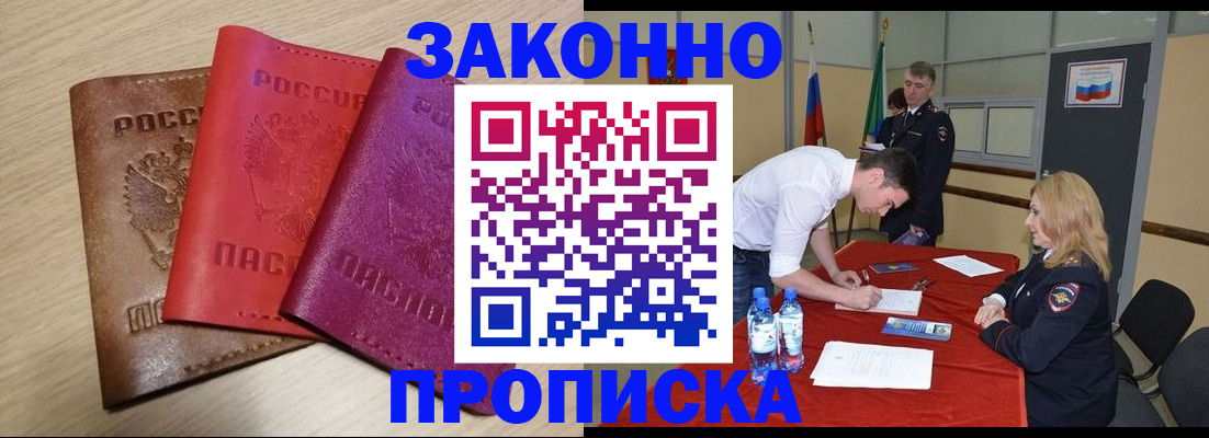 прописка 2025 в Немане