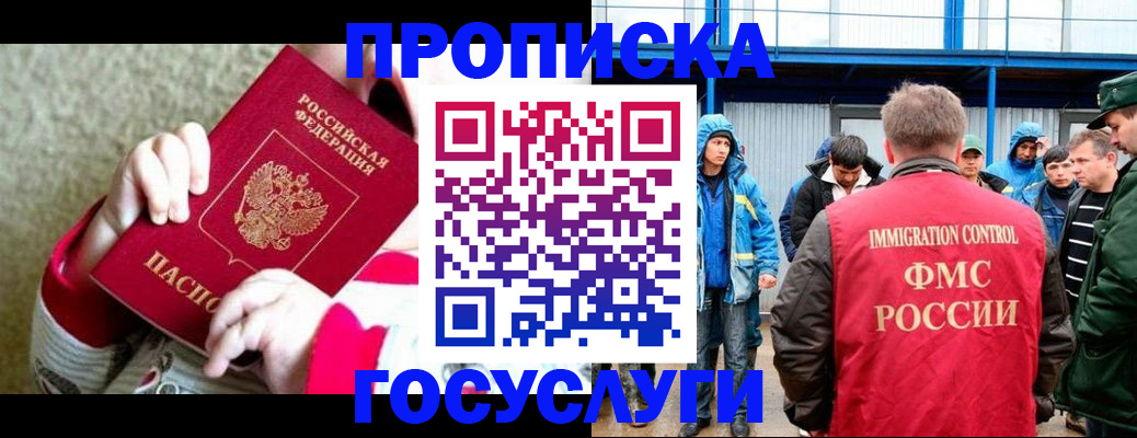 прописка регистрация в Немане