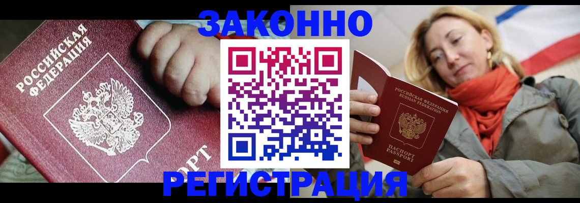 прописка в Немане