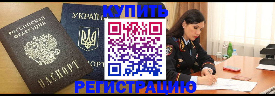 прописка паспорт в Немане